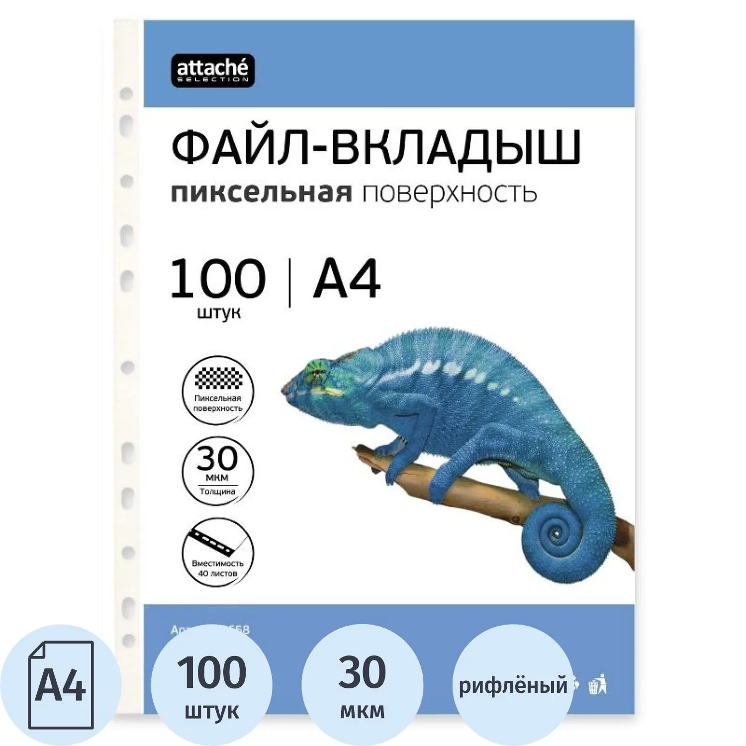 Файл-вкладыш (мультифора) Attache Selection Pixel А4 30 мкм рифленый с перфорацией (100 штук в упаковке)