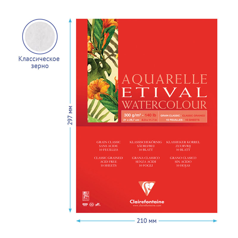 Альбом для акварели 10л., А4, на склейке Clairefontaine «Etival», 300г/м2, классическое зерно