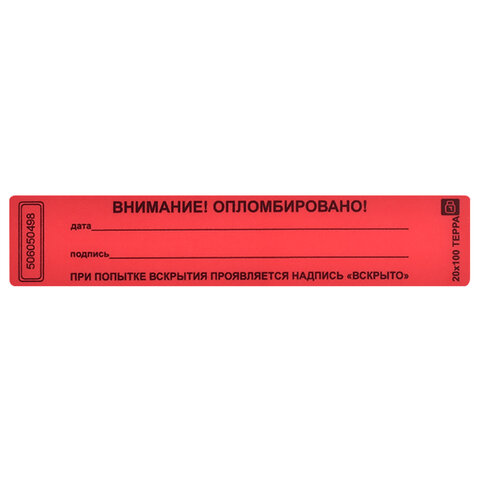 превью Пломба-наклейка 100/20, цвет красный, 1000 шт/рул