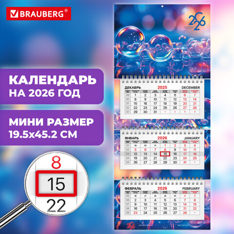 Календарь квартальный 2026г, 3 блока 3 гребня бегунок, офсет, BRAUBERG EXTRA MINI, Абстракция
