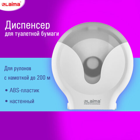 Диспенсер для туалетной бумаги EXTRA LAIMA PROFESSIONAL, (Система Т2), малый, белый, ABS-пластик, 609474