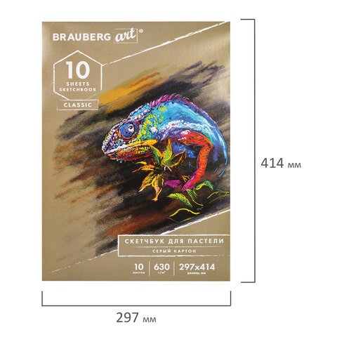 Альбом для пастели, картон СЕРЫЙ некрашенный 630 г/м2, 297×414 мм, 10 л., BRAUBERG ART CLASSIC