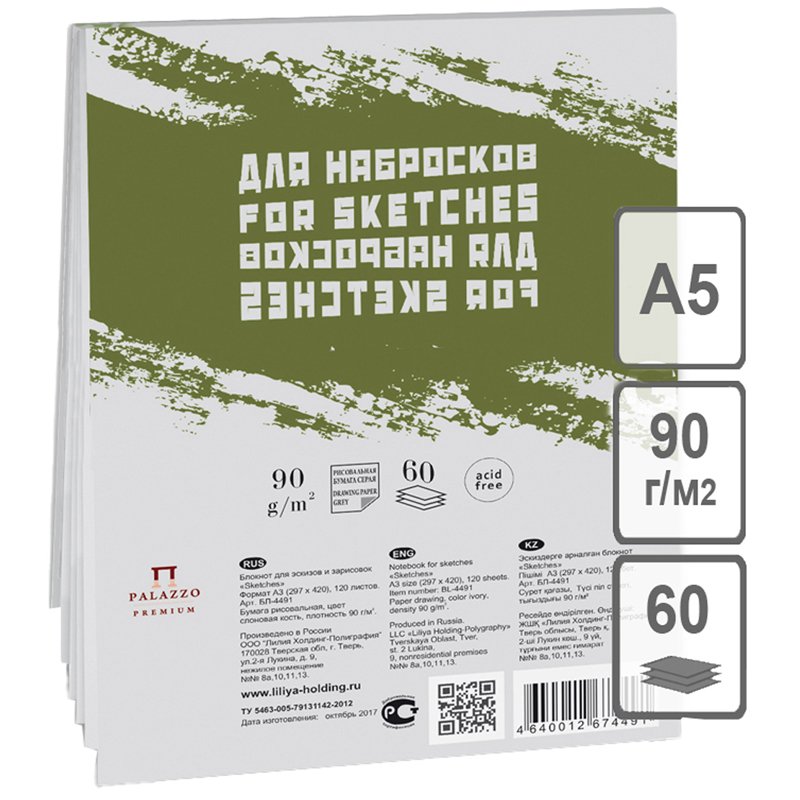 превью Скетчбук - блокнот 60л. А5 на склейке «Sketches», 90г/м2, серый