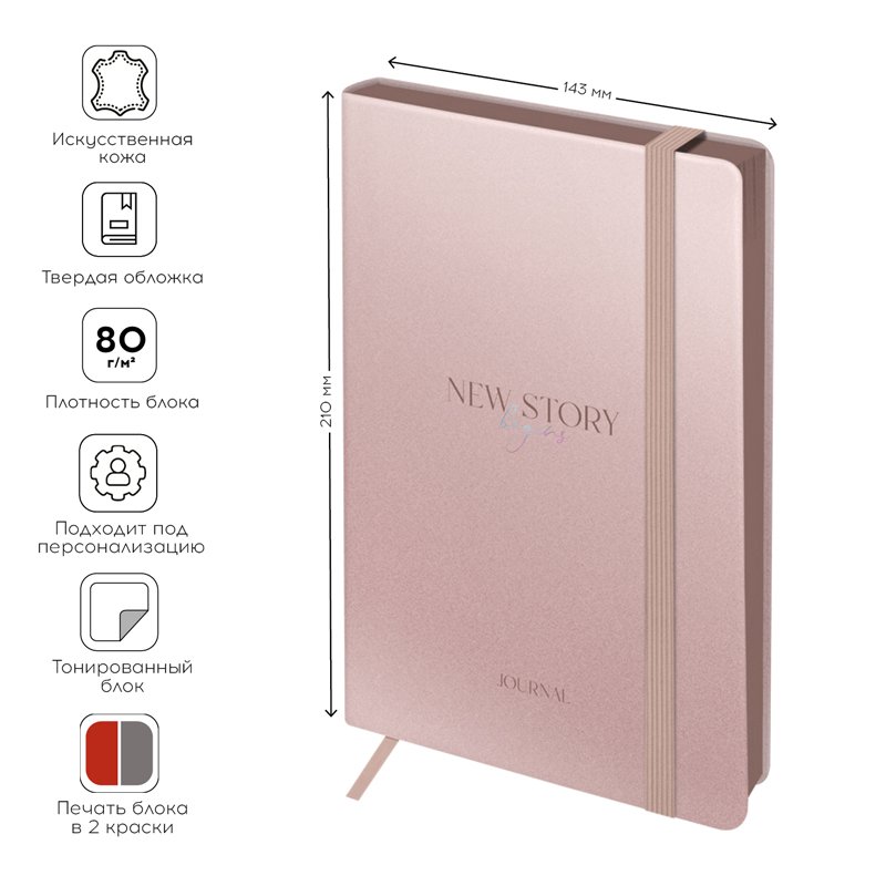 Ежедневник недатированный А5, 136л., кожзам, Greenwich Line «New Story. Rose gold», тон. блок