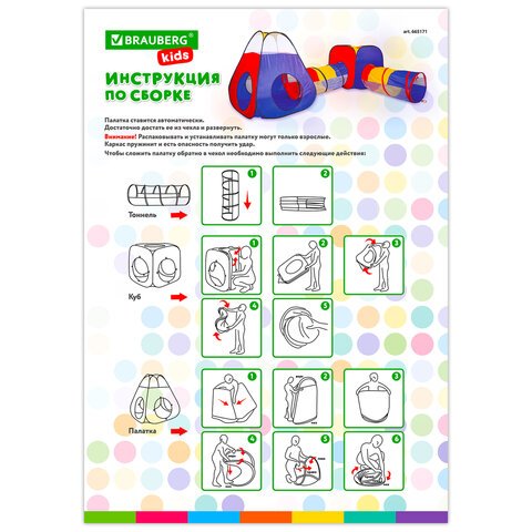 Детская игровая палатка-лабиринт с 2 тоннелями и кубом, 4 в 1, в сумке, BRAUBERG KIDS