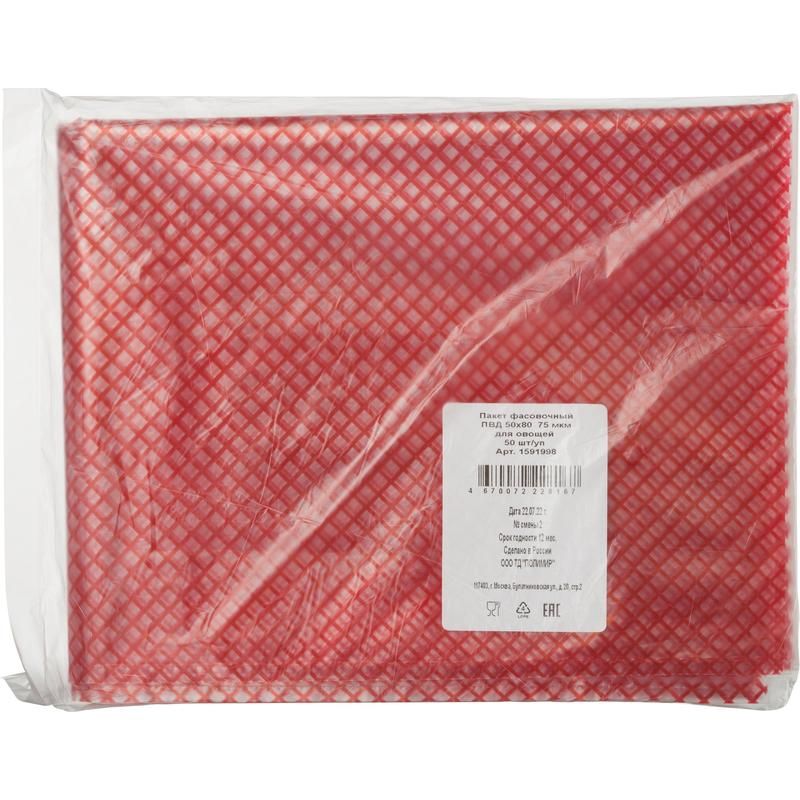 Пакет фасовочный ПВД 75 мкм 50×80 см (50 штук в упаковке)