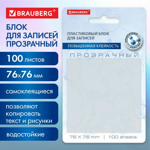 превью Блок самоклеящийся прозрачный (стикеры) BRAUBERG TRANSPARENT 76×76 мм, 100 листов