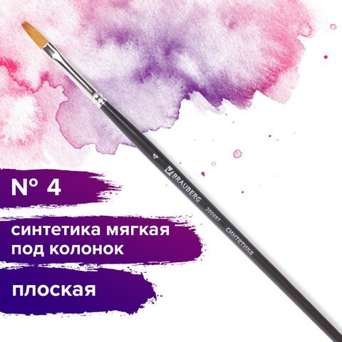 Кисть художественная профессиональная BRAUBERG ART, синтетика мягкая, под колонок, плоская, № 4, короткая ручка