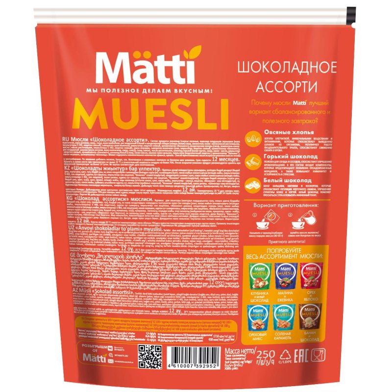 Мюсли Matti запеченные шоколадное ассорти, 250г