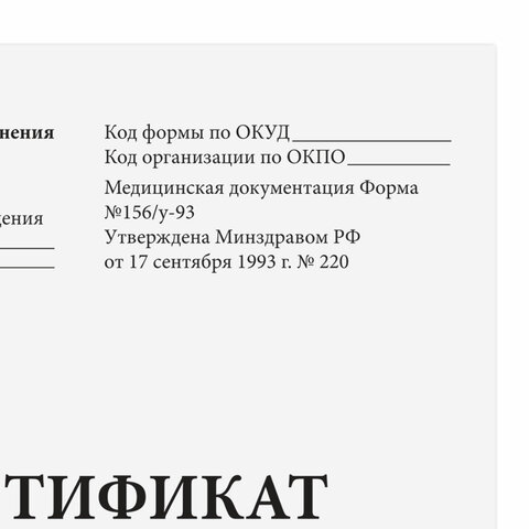 Сертификат о профилактических прививках (Форма № 156/у-93)6 л. А5 140×195 ммSTAFF130252