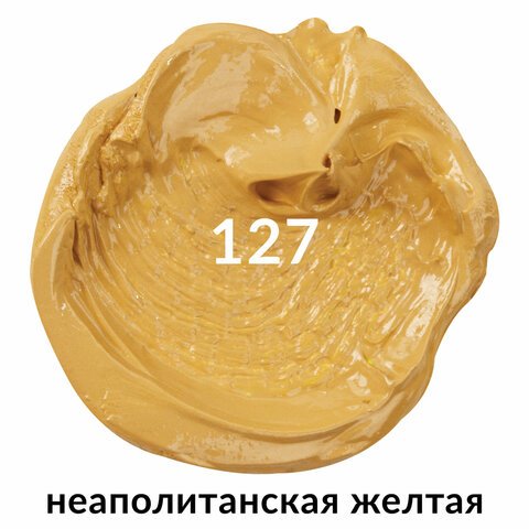 Краска масляная художественная BRAUBERG ART PREMIERE, 46 мл, профессиональная серия, НЕАПОЛИТАНСКАЯ ЖЕЛТАЯ