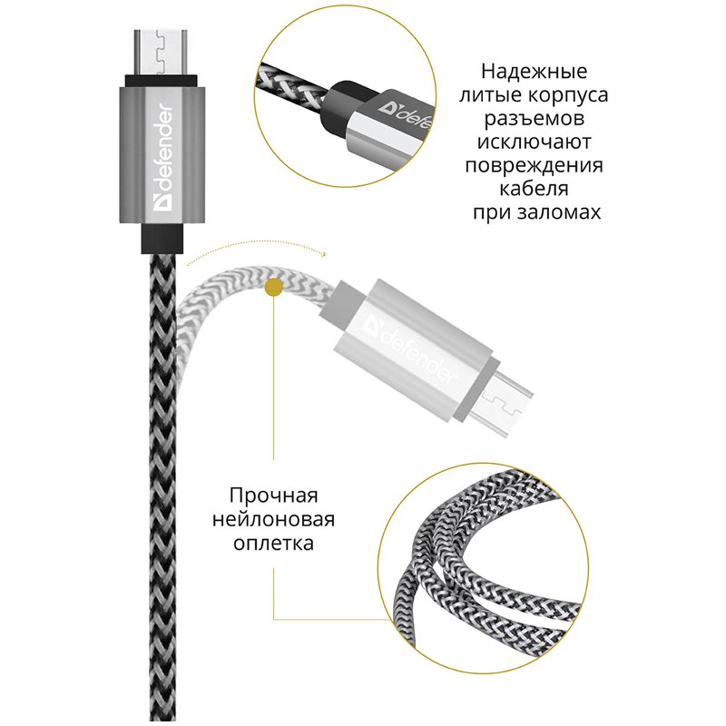 Кабель Defender USB08-03T PRO USB(AM) - microUSB (B), 2.1A output, в оплетке, 1m, белый