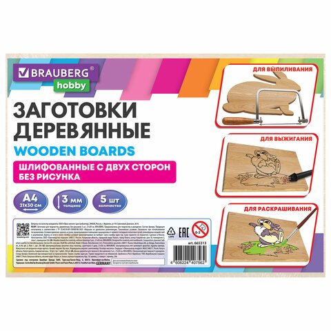 Заготовки для творчествадеревянныебез рисунков5 шт.21×30 смBRAUBERG HOBBY665313