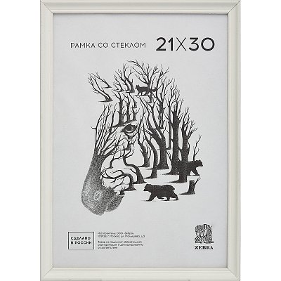 Рамка для фотографий деревянная Зебра 21×30 см белая