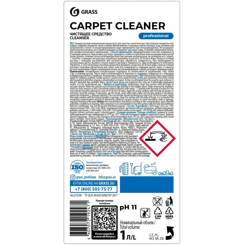 Профессиональное средство пятновыводитель для ковров Grass Carpet Cleaner 1 л