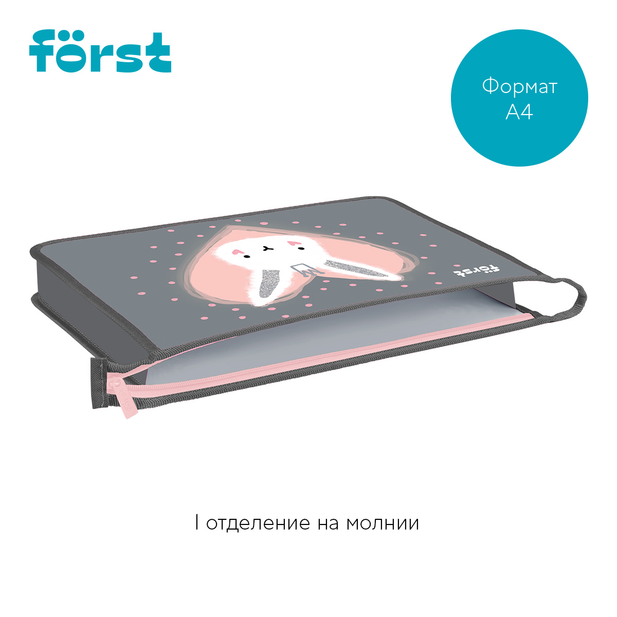 Папка для тетрадей 1 отделение, А4 Först «Little Friend», 340×245×40 мм, пластик, на молнии