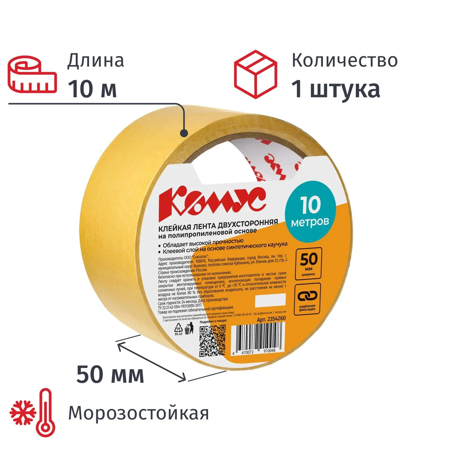 Клейкая лента двухсторонняя монтажная Комус белая на полипропиленовой основе 50 мм x 10 м