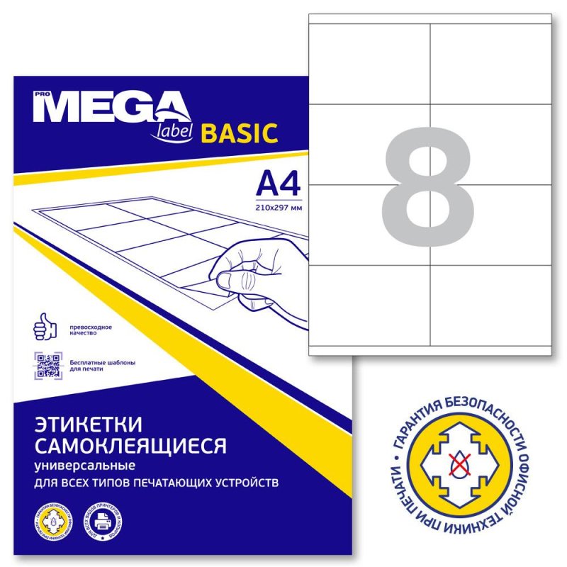 Этикетки самоклеящиеся ProMEGA Label BASIC кауч. к 105×70 8шт/л А4(100л/уп)