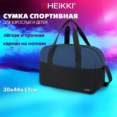 Сумка спортивная HEIKKI BASE (ХЕЙКИ), карман на молнии, черная/темно-синяя, 30×44x17 см