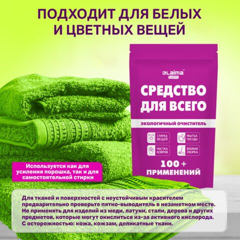Средство универсальное чистящее пятновыводитель очиститель «20 в 1» LAIMA EXPERT, 850 г