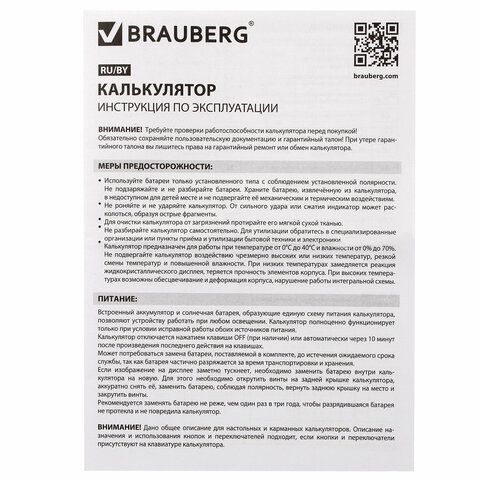 Калькулятор карманный BRAUBERG CX-102C-BK (76×126 мм)12 разрядовдвойное питаниеЧЕРНЫЙ272647