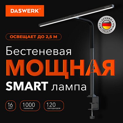 Бестеневая лампа светильник на струбцине, LED, 16 Вт, черный, высота 75 см, DASWERK
