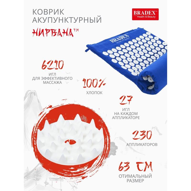 Массажный коврик Bradex Нирвана KZ 0075 (67×41 см)