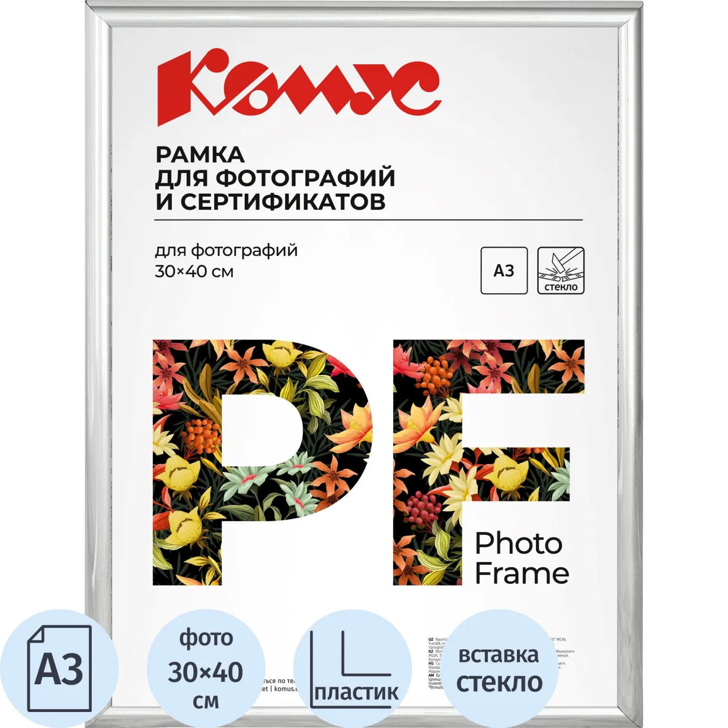 Рамка Комус (Attache) А3 30x40 см пластиковый багет 14 мм серебристая