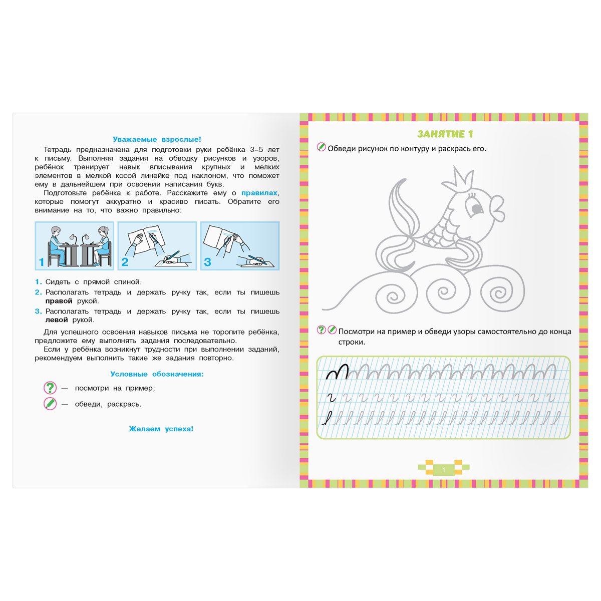 Прописи для дошкольников, А5 ТРИ СОВЫ «3-5 лет. Учимся писать в линеечках», 8стр. 