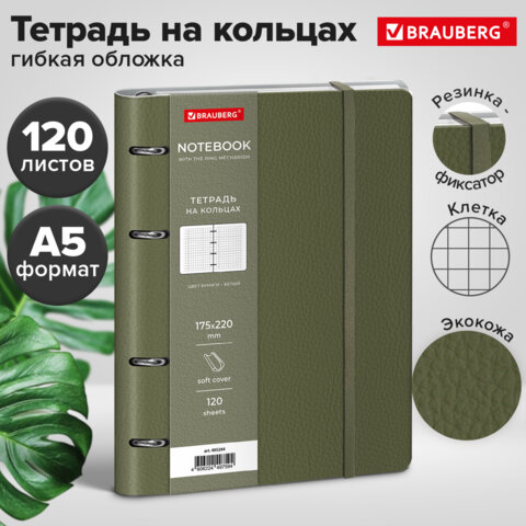 Тетрадь на кольцах А5 180×220 мм, 120 л., под кожу, на резинке, BRAUBERG, ЗЕЛЕНЫЙ