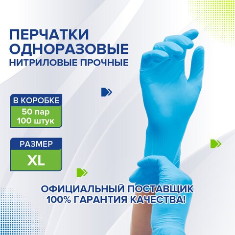Перчатки нитриловые, 50 пар (100 шт. ), неопудренные, размер XL (очень большой), картонная коробка, ЛАЙМА