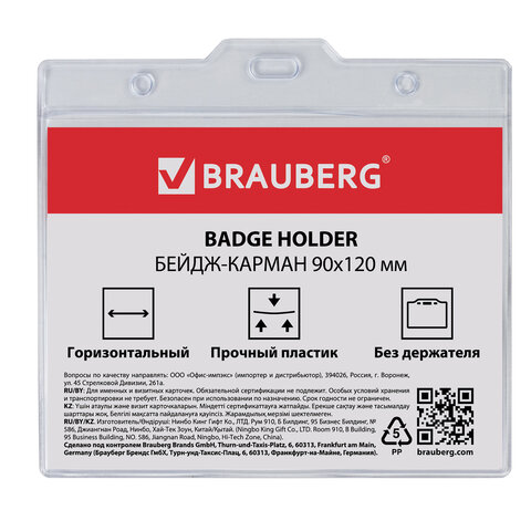 Бейдж-карман BRAUBERG, 90x120 мм, горизонтальный, без держателя