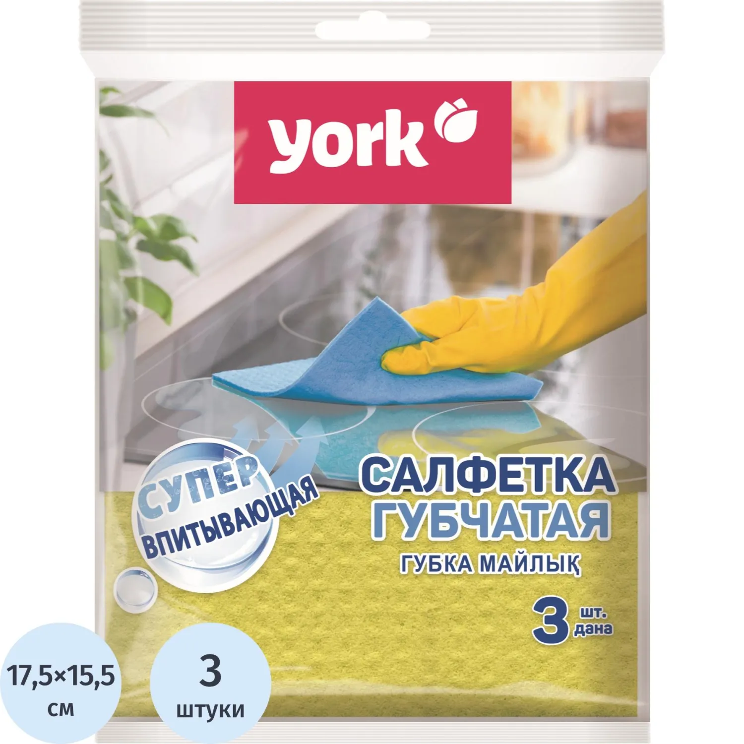 Салфетки хозяйственные повышенной впитываемости York целлюлоза 17.5x15.5 см (3 штуки в упаковке)
