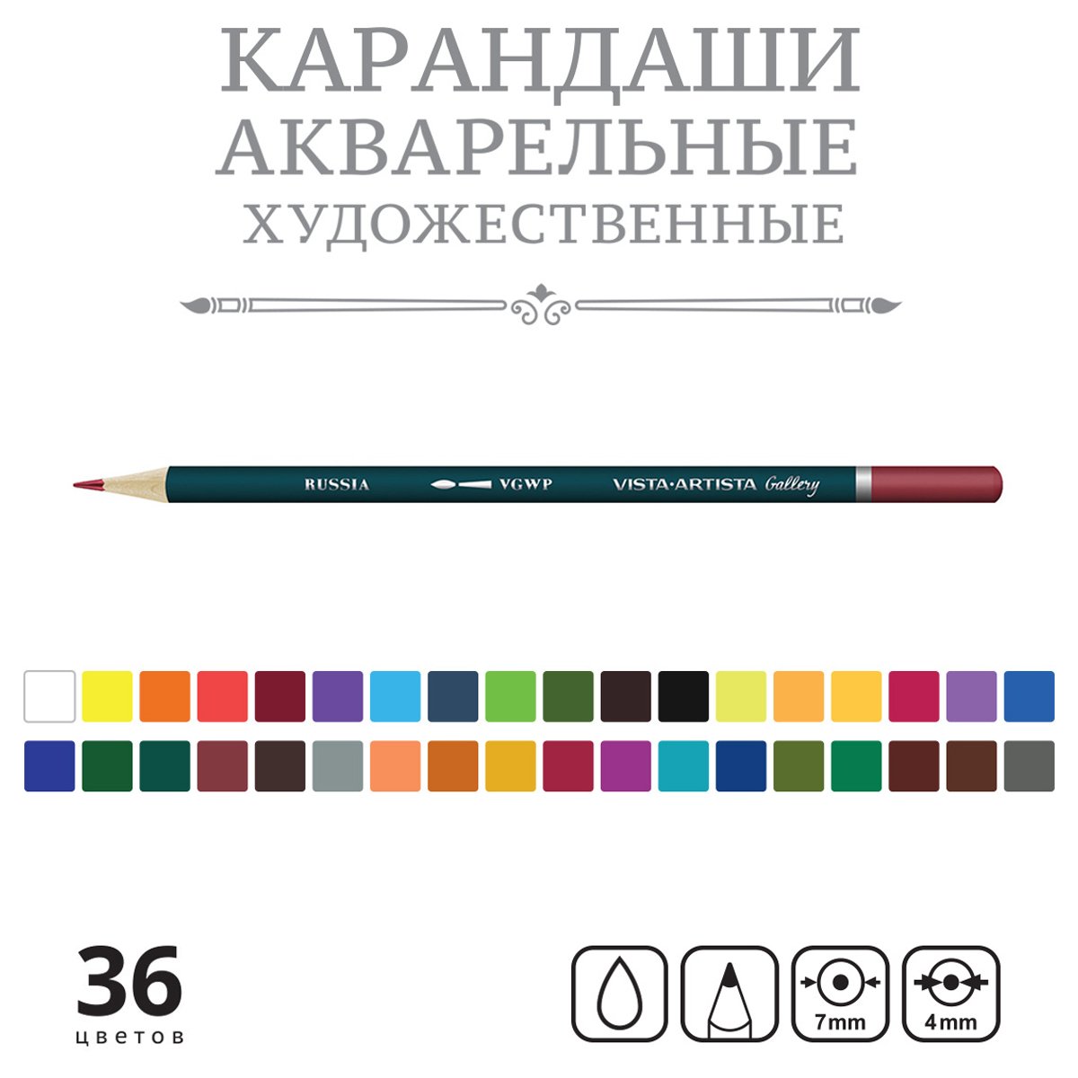Карандаши акварельные художественные Vista-Artista «Gallery», 36цв., заточен., картон, европодвес