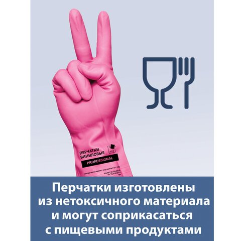 Перчатки МНОГОРАЗОВЫЕ виниловые РОЗОВЫЕ усиленные ГИПОАЛЛЕРГЕННЫЕ, ТР ТС, PROFESSIONAL, размер L (большой), вес 90 г, ADM