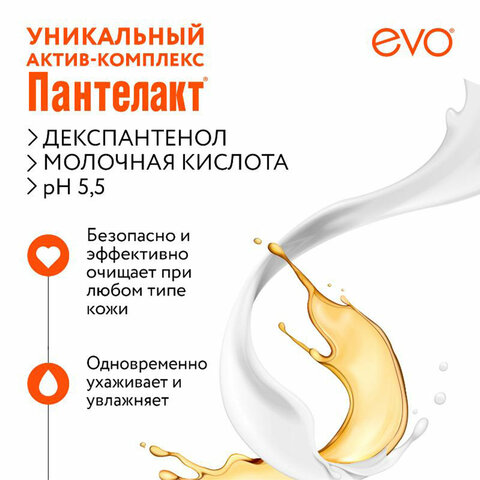 Гель для умывания гипоаллергенный с молочной кислотой 200 мл, Пантелакт EVO, дозатор