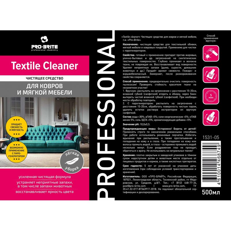 Средство для чистки ковров и обивки Pro-Brite Textile cleaner 500 мл