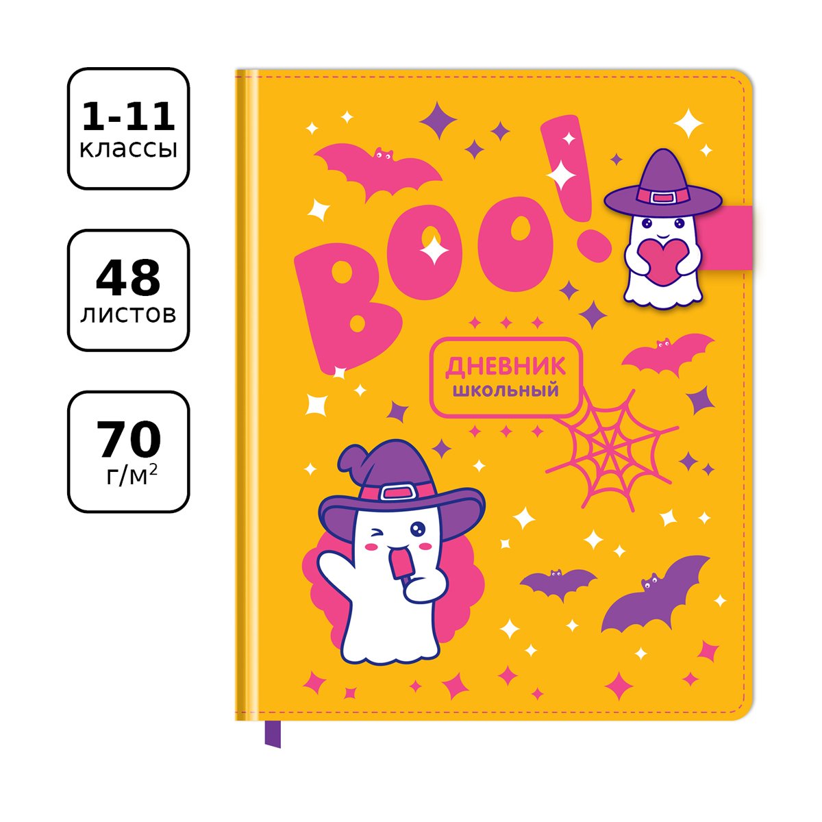 Дневник 1-11 кл. 48л. (твердый) BG «Cute ghost», иск. кожа, полноцветная печать, магнитная застежка с фигуркой из резины