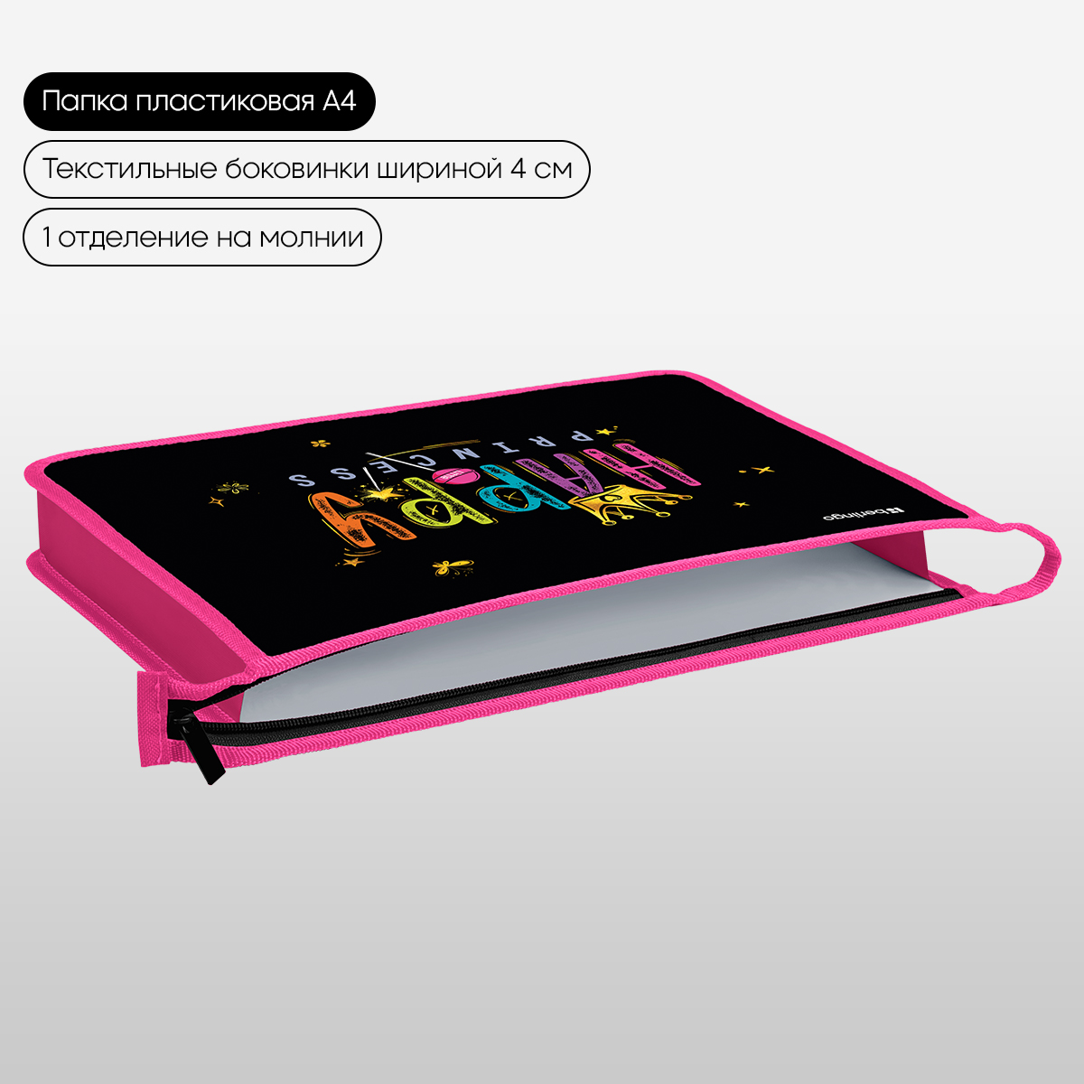 Папка для тетрадей 1 отделение, А4 Berlingo «Candy Princess», 340×245×40 мм, пластик, на молнии