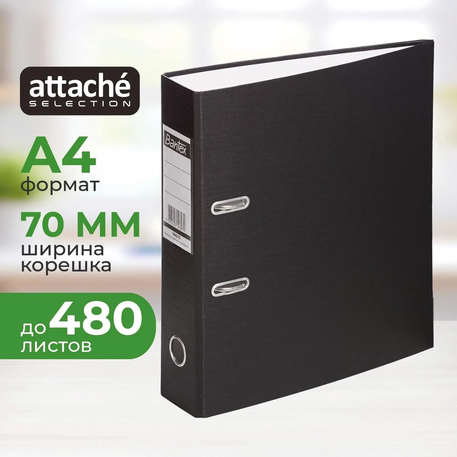 превью Папка-регистратор Attache Selection (Bantex) Economy 70 мм чёрная бумвинил/бумага