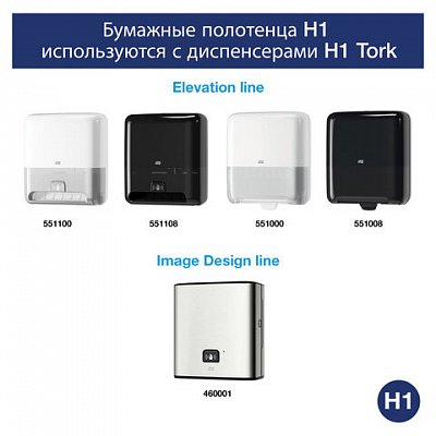 Полотенца бумажные рулонные 280 м, TORK Matic (Система H1) UNIVERSAL