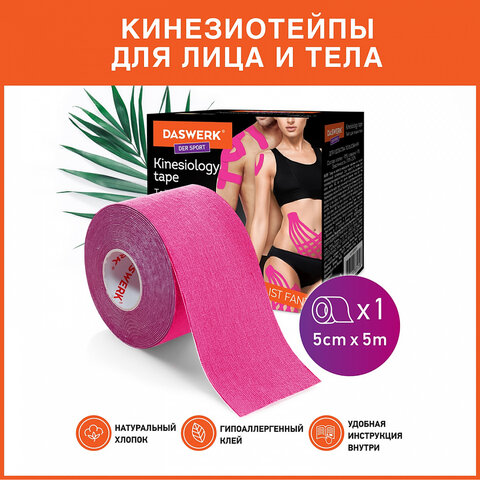 Кинезио тейп/лента для лица и тела, омоложение и восстановление, 5 см х 5 м, розовый, DASWERK