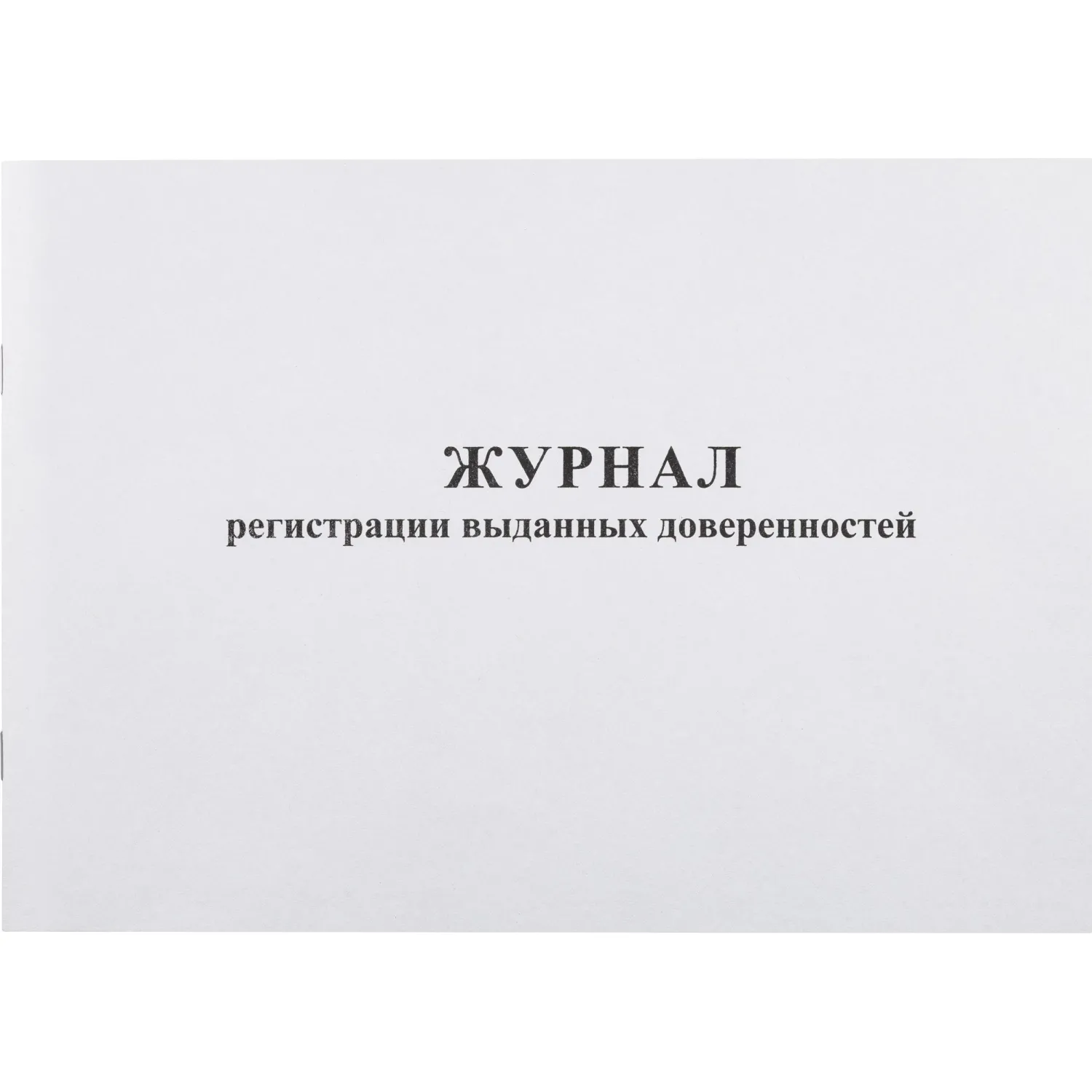 превью Журнал выдачи доверенностей Attache А4 48 листов обложка картон крепление на скрепках