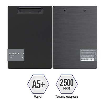 Планшет с зажимом Berlingo «Steel&Style» A5+, 2500мкм, пластик (полифом), черный