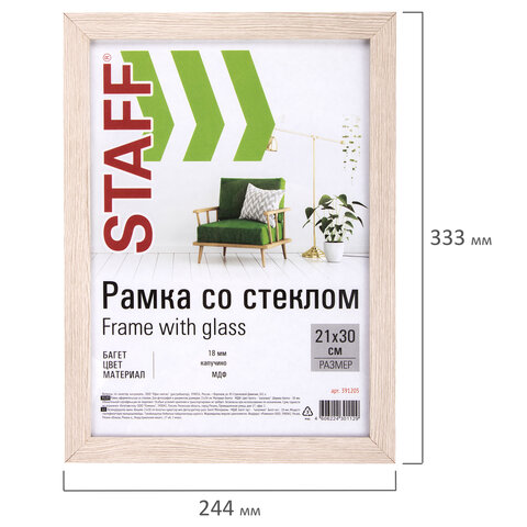 Рамка 21×30 см «капучино» STAFF «Grand», багет 18 мм, стекло, МДФ