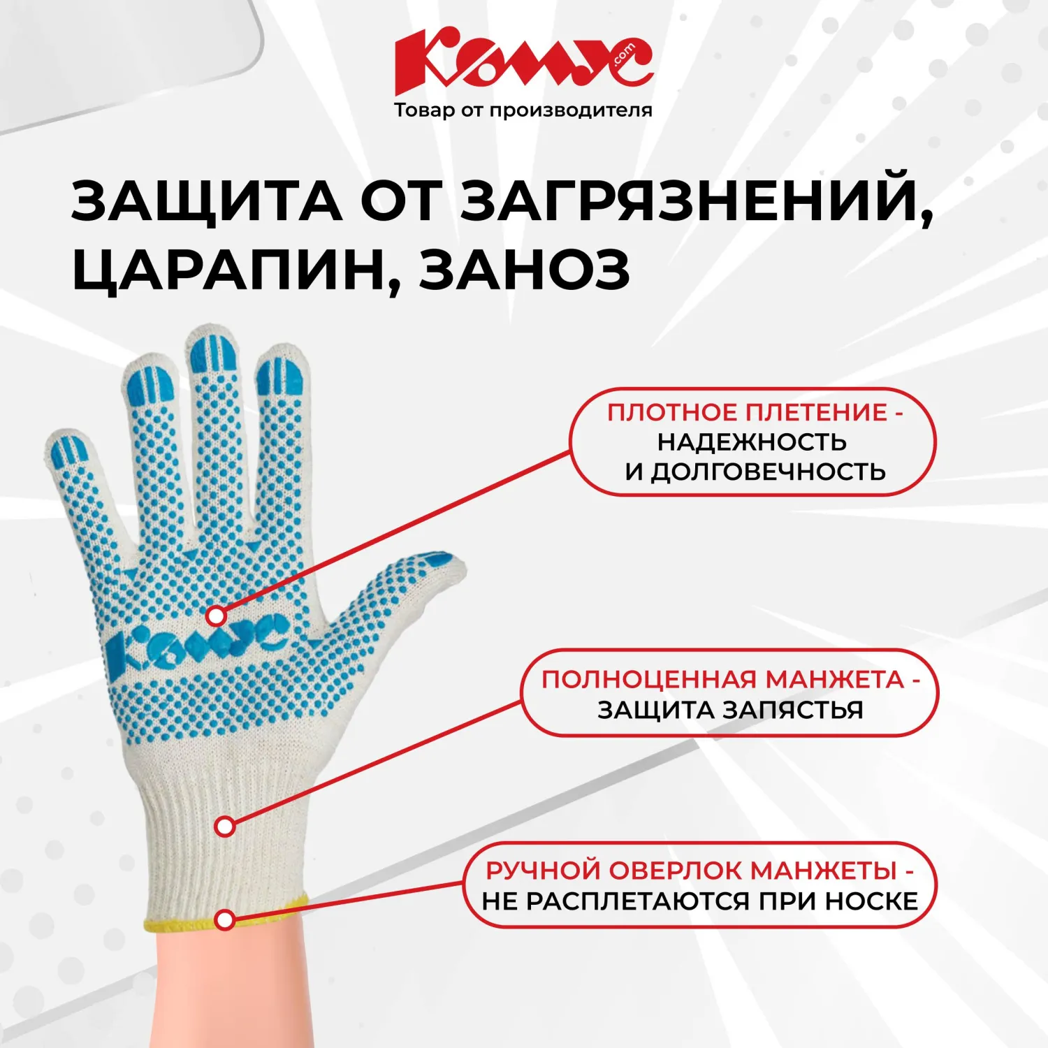 Перчатки рабочие защитные Комус хлопковые/полиэфирные с ПВХ покрытием белые (точка, 5 нитей, 10 класс, размер 8, 10 пар в упаковке)