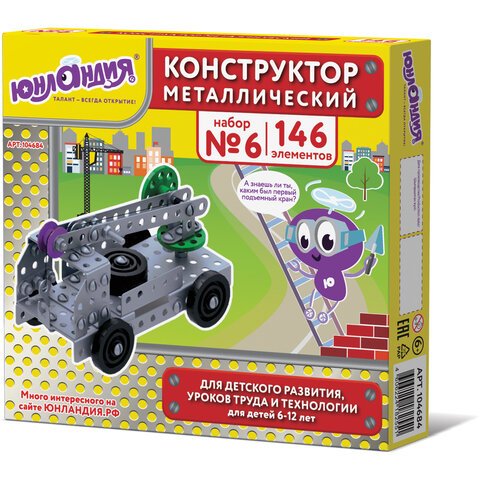 Конструктор металлический ЮНЛАНДИЯ «Для уроков труда №6», развивающий, 146 элементов