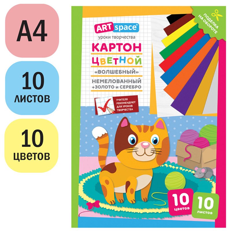 Картон цветной A4, ArtSpace, 10л., 10цв., «Волшебный»(золото, серебро), немелов. в папке, «Котенок»