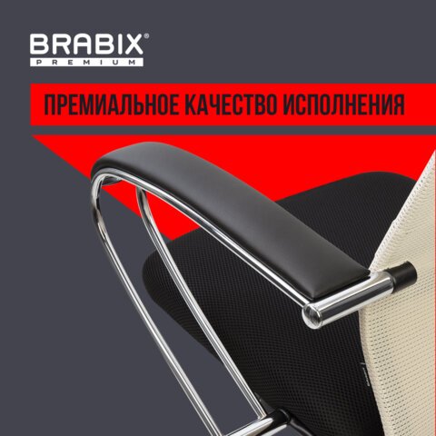 Кресло офисное BRABIX PREMIUM «Ultimate EX-800» хром, плотная двойная сетка Х2, черное/бежевое