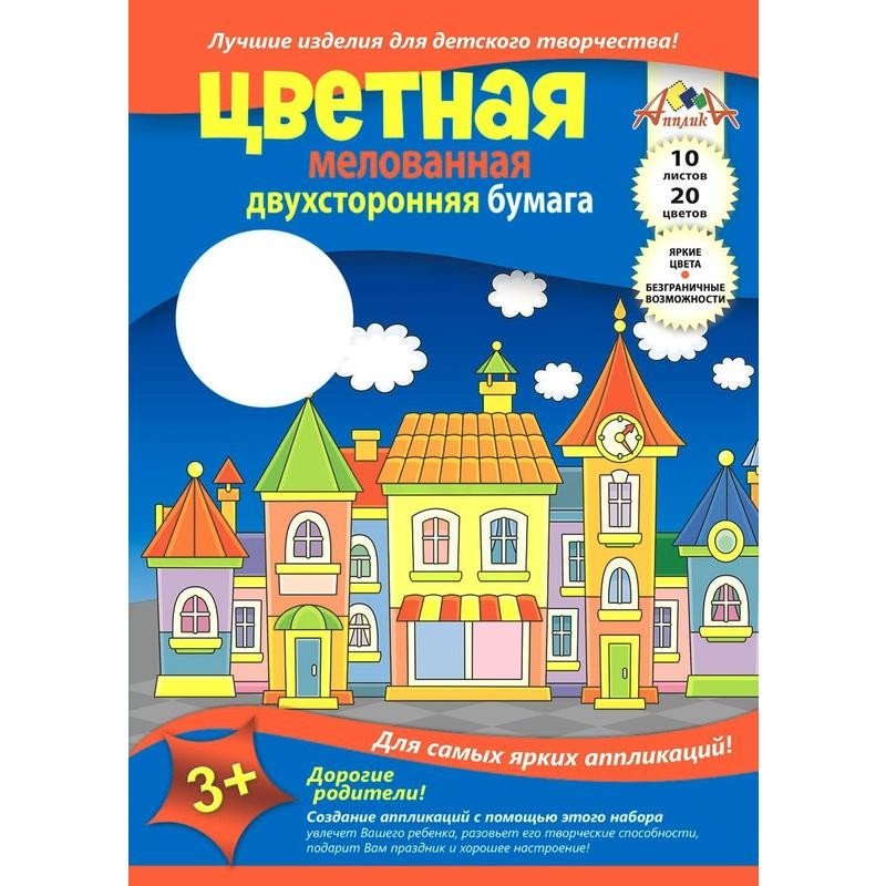 Бумага цветная двусторонняя А4 10 листов 20 цветов мелованная в ассортименте